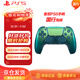 PlayStation索尼（SONY）【PS5手柄國行 凈彩鳧綠】ps無(wú)線(xiàn)控制器 凈彩PCsteam藍牙DualSense國行原裝配件
