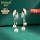 迪后（Dirholl）輕奢葉子珍珠耳釘女新款流蘇耳墜高級感耳飾女神節生日禮物送女友 珍珠葉子耳環(huán)【尊享禮盒】