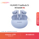 HUAWEI FreeBuds 5i 煥新補貼 入耳式降噪藍牙耳機 游戲運動(dòng)耳機 蘋(píng)果安卓手機通用 海島藍