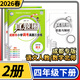2025秋-2026春成都市小學(xué)調考真題試卷真題圈語(yǔ)文數學(xué)三四五六年級上冊下冊考試真卷期中期末同步專(zhuān)項練習測試卷四川名校名卷真題卷調研考試 四年級下冊2本/語(yǔ)文人教版+數學(xué)北師大版