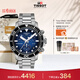 天梭（TISSOT）手表 海星系列男表 瑞士石英男士鋼帶腕表潛水表新年禮物