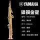 YAMAHA高音薩克斯降B調一體管薩克斯風(fēng) 62磷銅金鍵 875 黃銅  雅馬哈875磷銅金鍵