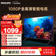 飛利浦（PHILIPS）32英寸全高清智慧屏老年人家用小屏 無(wú)線(xiàn)投屏教育智能平板液晶電視機 32PFF6899/T3