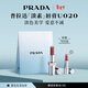 普拉達（PRADA）新年情人節禮物 淡素唇膏口紅020-淡素紅 滋潤生日禮物送女友