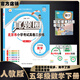 2025秋季2025春季北京真題圈北京專(zhuān)版五年級上冊下冊語(yǔ)文數學(xué)英語(yǔ)部編版統編版人教版北師大版北師版北京課改版 小學(xué)真題卷五年級復習單元期中專(zhuān)項期末考試卷測試卷 五年級數學(xué)下冊【人教版】