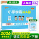 26春 小學(xué)學(xué)霸沖A卷 語(yǔ)文 五年級 下冊 人教版 pass綠卡圖書(shū) 測試卷同步訓練單元期中期末 提優(yōu)真題 卷子 春季開(kāi)學(xué)用