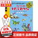 京東特價(jià)多本優(yōu)惠】十萬(wàn)個(gè)為什么幼兒版動(dòng)物植物天氣恐龍生活獨一無(wú)二的我書(shū)籍 恐龍當家 瘋狂的十萬(wàn)個(gè)為什么-恐龍當家