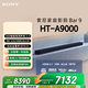 索尼（SONY）HT-A9000 全景聲 單獨音響回音壁 360智能穹頂 4K/120Hz VRR ALLM Soundbar 家庭影院 藍牙