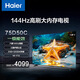 海爾（Haier）75D50C 75英寸4K超高清144Hz高刷高色域全面屏2+32GB超薄游戲智能液晶平板電視機一級能效