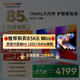 酷開(kāi)創(chuàng  )維電視K3系列 2025款 85英寸144Hz高刷 64GB大內存全面屏護眼一級能效智能液晶電視機 85P3F 85英寸 85K3 2025款