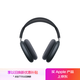 Apple/蘋(píng)果 AirPods Max (USB-C) 午夜色 無(wú)線(xiàn)藍牙耳機 主動(dòng)降噪耳機 頭戴式耳機