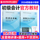 新版現貨】初級會(huì )計2026年官方教材初級會(huì )計實(shí)務(wù)經(jīng)濟法基礎會(huì )計初級2026教材初級會(huì )計教材會(huì )計初級教材初會(huì )官方教材 【官方教材2本套】實(shí)務(wù)+經(jīng)濟法基礎+網(wǎng)課題庫