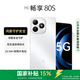 WIKO 華為智選 Hi暢享 80S 5G鴻蒙生態(tài)手機 雙五星耐摔防水 耐用大電池 珍珠白 8GB+256GB