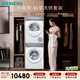 西門(mén)子（SIEMENS）小幸熨輕享 10+10KG大容量洗烘套裝全自動(dòng)滾筒洗衣機變頻熱泵烘干 深層凈洗WG52J7I00W+WQ52J7U00W