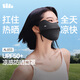 蕉下（beneunder）涼感防曬口罩女防曬面罩護臉騎行口罩線(xiàn)臉基尼漫暮黑