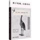 燕子呢喃白鶴鳴叫 阮夕清經(jīng)典文學(xué)短篇小說(shuō) 金宇澄、蘇童、許知遠、周云蓬推薦閱讀：在生活無(wú)以為繼時(shí)，我們該如何繼續生活？ 豆瓣2025年度中國文學(xué)（小說(shuō)類(lèi)） 圖書(shū)