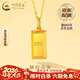 中國黃金（CHINA GOLD）18K金小金條吊墜女新款暴富金磚項情人生日送女友38婦女節禮物 18K金小金條吊墜【贈純銀鏈】+品牌禮盒 約 0.22克
