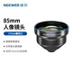 紐爾（NEEWER）高清專(zhuān)業(yè)手機鏡頭拍照神器蘋(píng)果安卓通用外置單反級人像直播珠寶美睫美甲演唱會(huì )微距廣角長(cháng)焦魚(yú)眼 85mm長(cháng)焦鏡頭（建議搭配兔籠或攝影手機殼使用）