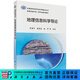 地理信息科學(xué)導論 科學(xué)出版社
