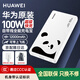 華為（HUAWEI）【3C認證】原裝充電寶100W超級快充12000毫安全能充移動(dòng)電源自帶線(xiàn)適用榮耀蘋(píng)果手機平板可帶飛機 熊貓和花限定版100W全能充電寶+自帶線(xiàn)+陶瓷白