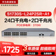 華為數通智選S1730S-L24P2SR-A1千兆POE供電企業(yè)級交換機24口千兆電+2上行光口替代S1730S-L24FP2SR-A1