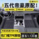 菱珍26款五代帝豪腳墊吉利帝豪四代專(zhuān)用全包圍TPE汽車(chē)用品全套5適用于 全車(chē)包門(mén)檻TPE腳墊 【26款】五代帝豪