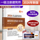 2026年全國一級注冊建筑師考試歷年真題解析與模擬試卷考試教材建筑結構建筑物理與設計建筑方案設計作圖題 建筑材料與構造 建筑材料與構造（知識題）