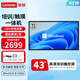 聯(lián)想（Lenovo）43英寸多媒體觸摸會(huì )議一體機windows電腦系統電子白板觸控辦公大屏商用觸屏顯示器DST43