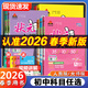 2026春狀元大課堂八年級上冊下冊數學(xué)語(yǔ)文英語(yǔ)物理化學(xué)人教版北師版 初中教材預習同步課本書(shū)全解中學(xué)教材完全解讀輔導資料書(shū)七彩課堂同步筆記 【26春】八年級下冊 英語(yǔ)人教版