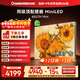 長(cháng)虹 65U7H Mini 65英寸壁畫(huà)電視XDR PRO2000nits 1680分區 6+64GB智能平板液晶電視一級能效 65英寸