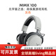 拜亞動(dòng)力beyerdynamic頭戴降噪電競耳機32Ω吃雞專(zhuān)用 MMX100 灰色