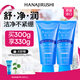 花印水漾潔凈洗面奶150g*2 氨基酸深層清潔控油女男士泡沫新年禮物