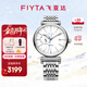 飛亞達（FIYTA）【門(mén)店同款】印系列情侶機械表復古璀璨運動(dòng)手表男女禮物 【復古白盤(pán)】機械男表