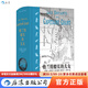 后浪正版 格蘭特船長(cháng)的兒女 插圖珍藏版 凡爾納“海洋三部曲”之一 科幻探險文學(xué)經(jīng)典名著(zhù)