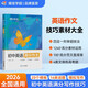 蝶變學(xué)園 初中英語(yǔ)作文萬(wàn)能模板優(yōu)秀范文一本通 2026中考生總復習資料英語(yǔ)寫(xiě)作指導和素材 789年級英語(yǔ)作文書(shū)全國通用