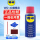 WD-40除銹劑鐵銹wd40門(mén)鎖潤滑油機械防銹縫紉機油窗合頁(yè)鑰匙孔鎖芯噴劑 除銹潤滑劑40ml【試用裝】