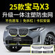 小忙牛適用25款寶馬x3防蟲(chóng)網(wǎng)卡扣式中網(wǎng)前臉水箱防護網(wǎng)防蚊蟲(chóng)改裝飾配件 25款寶馬X3 卡扣式 上網(wǎng)+烤漆黑下網(wǎng) 6件