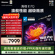 海信電視E7Q 75英寸 信芯芯片H6超頻版 黑曜屏Pro XDR5200nits 2600分區 國家補貼 世界杯電視75E7Q