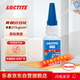 樂(lè )泰/loctite 460 強力瞬干強力膠 低氣味低白化快干膠 透明無(wú)色無(wú)白色殘留膠水 金屬紙張塑料等 20g /1支