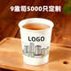 盛世康潔紙杯 一次性紙杯子定制加厚企業(yè)公司廣告水杯一次性杯子批發(fā)定制 9盎司5000只320g超厚定制
