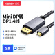 也仁Mini DP轉DP1.4轉換線(xiàn)5米 4k@144Hz 2K@165HZ支持雙向互轉迷你dp雷電接口蘋(píng)果筆記本接電視投影儀