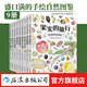 【全9冊贈便簽本】盛口滿(mǎn)的手繪自然圖鑒任選 童書(shū) 果實(shí)的旅行+蔬菜的植物學(xué)+落葉的大千世界+夜晚的奇妙蟲(chóng)類(lèi)+水果的秘密+谷物的智慧+餐后骨頭大考察+餐桌上的生物進(jìn)化+石頭的生命故事 兒童科普繪本 后浪