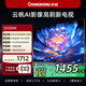 長(cháng)虹歐寶麗55Z60H 55英寸 4K超高清 144Hz高刷 云帆AI影像Pro 2+32GB 55英寸