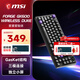 微星FORGE GK300/GK500/GK600 機械鍵盤(pán)游戲電競三模無(wú)線(xiàn)鍵盤(pán) GK600限定版-星黛紫軸體-線(xiàn)性軸 83鍵