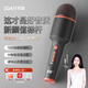 索愛(ài)（soaiy）話(huà)筒音響一體麥克風(fēng)兒童變音神器家庭KTV手機唱歌K歌可連電視電腦無(wú)線(xiàn)家用禮物  MC8 AI黑