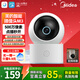 美的攝像頭監控器家用500萬(wàn)像素高清成像監護提醒360度夜視家用兒童看護 云臺版M3