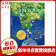 綠拇指男孩 國際大獎小說(shuō)系列 學(xué)校老師推薦小學(xué)生兒童文學(xué)課外閱讀書(shū)籍