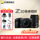 尼康Z30入門(mén)級 Vlog自拍旅游高清照相機 拍鳥(niǎo) 出游 高性?xún)r(jià)比 輕便 微單相機? Z30 16-50+50-250雙套（24期免息） 日常拍攝套餐二【升級128G卡+相機包等】