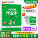 26春 小學(xué)學(xué)霸作業(yè)本 科學(xué)六年級下 教科版 pass綠卡圖書(shū) 同步訓練 練習題附試卷 同步教材天天練