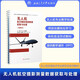 無(wú)人機航空攝影測量數據獲取與處理 活頁(yè)式教材書(shū)籍教程